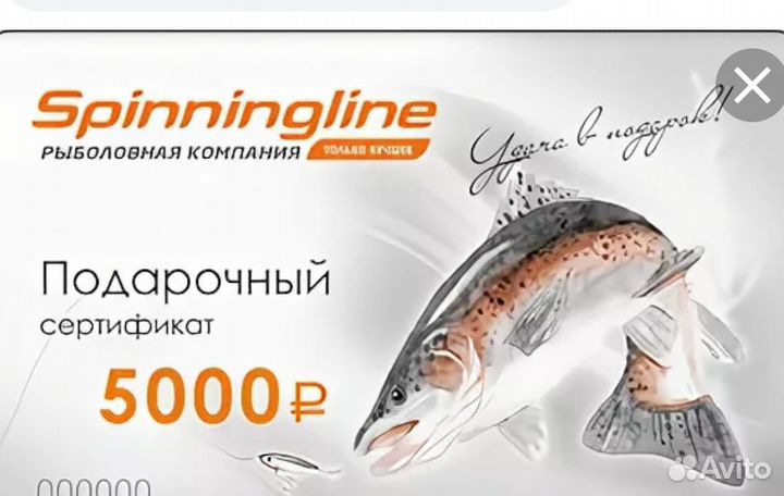 Подарочный сертификат spinning line 5000руб