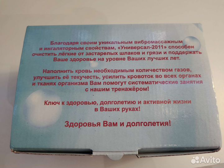 Тренажёр массажёр дыхательный Универсал-2011