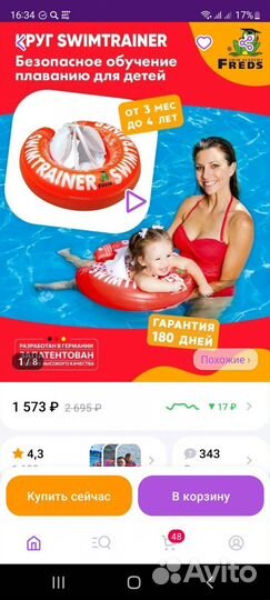 Надувной круг для плавания малышей