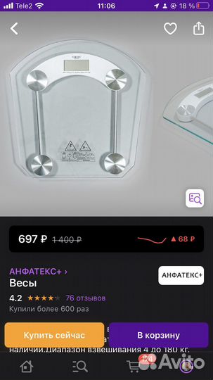 Весы напольные