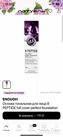 Тональный крем Enoug 8 peptide