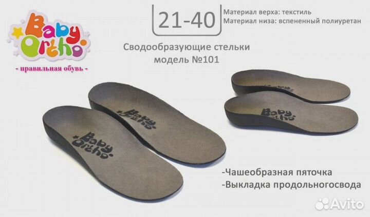 Ортопедические сводообразующие стельки детские