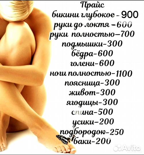 Шугаринг Мужской, Женский