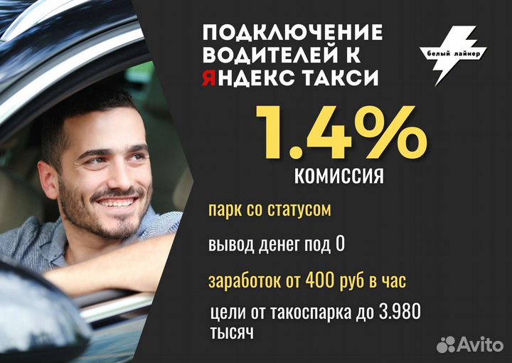 Водитель Такси Яндекс на личном авто