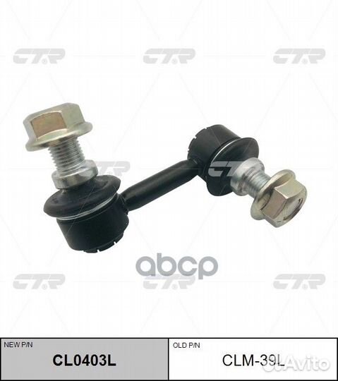 Стойка стабилизатора левая mitsubishi pajero 20