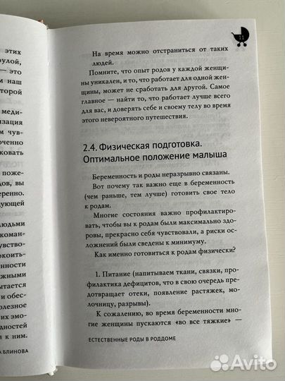 Книга о подготовке к родам