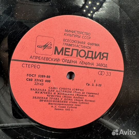 Виниловая пластинка Caulia субота Музыка СССР