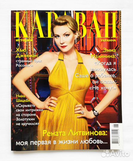Журнал Караван Историй (Украина) Рената Литвинова