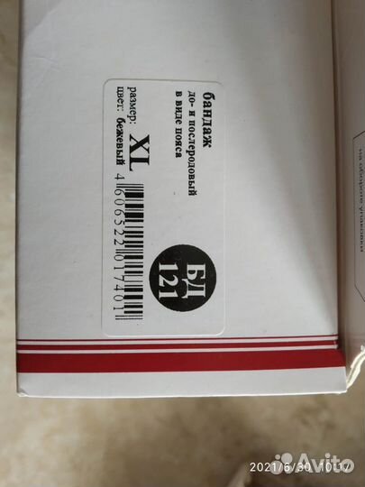 Бандаж для беременных