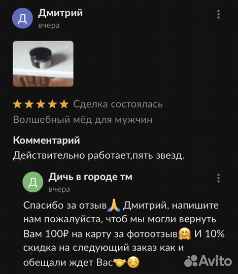 Чудо мед для любви 100 мл