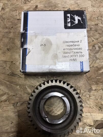 Шестерня второй передачи пром. вала газель Некст