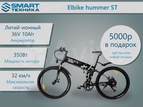 Электровелосипед Elbike hummer ST