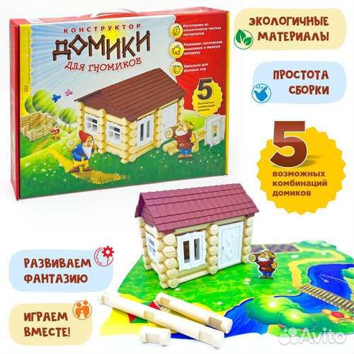 Домики для гномиков