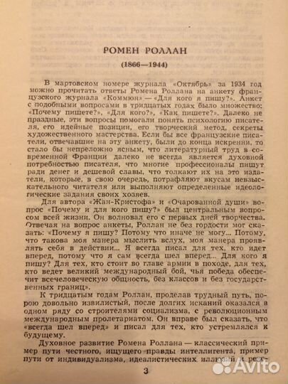 Ромен Ролан Собрание сочинений в 9 томах 1974 год
