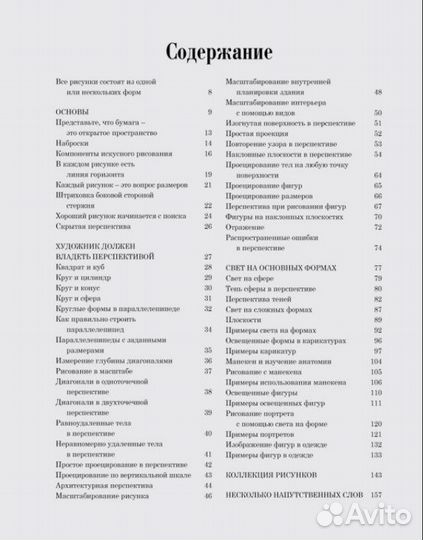 Новая книга Искусное рисование Эндрю Лумис