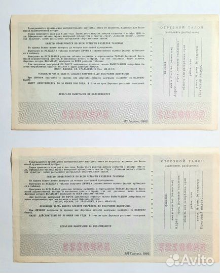 Лотерейные билеты СССР 1989 г