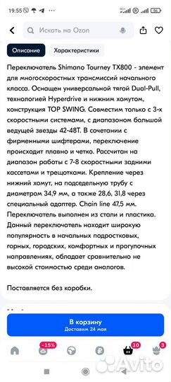 Передний переключатель shimano tx800