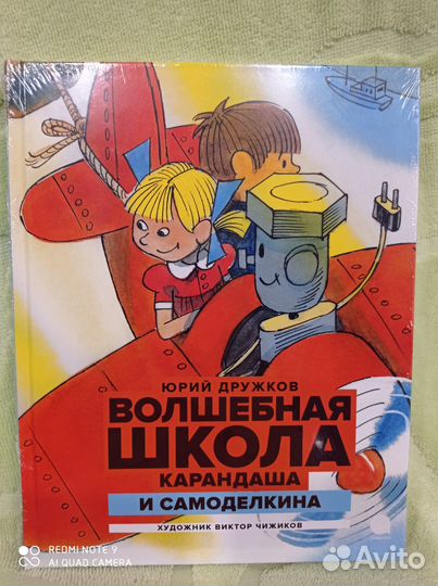 Волшебная школа Карандаша и Самоделкина