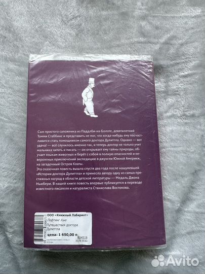 Книга Путешествие доктора Дулиттла