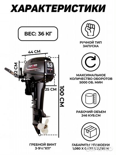 Лодочный мотор parsun T 9.9 (15) BMS