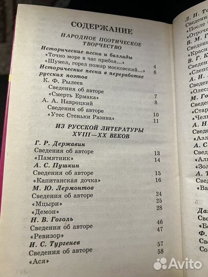 Учебник 8 класс литература