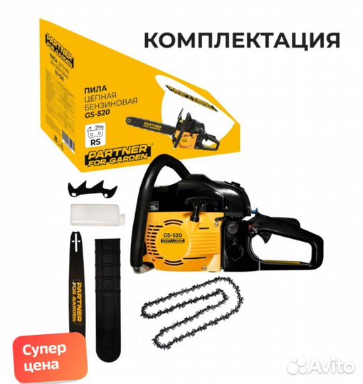 Бензиновая пила partner for garden gs-520