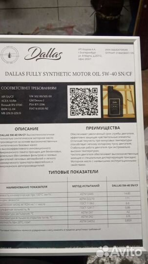 Масло моторное dallas