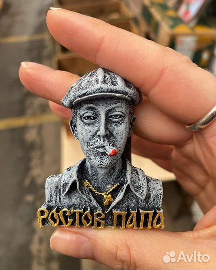 Магнит рельефный Ростов Папа Ростов-на-Дону полист