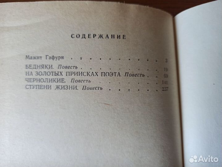 Башкирский роман и Мажит Гафури