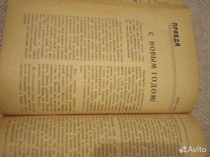 Сборник передовых статей Правда, 1942 г