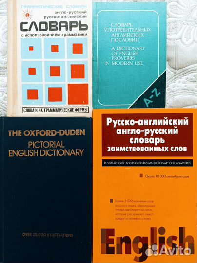 Словари английский язык