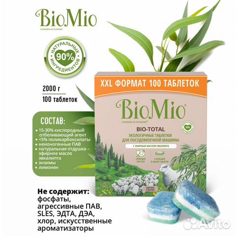 Таблетки для пмм BioMio,Ludwik, Synergetic, Finish