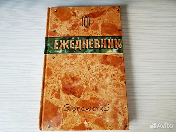 Ежедневник (книга для записей)