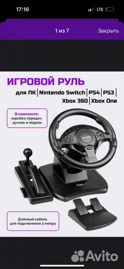 Руль игровой