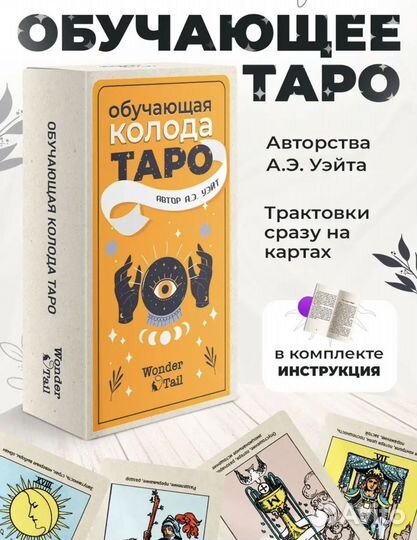 Карты таро