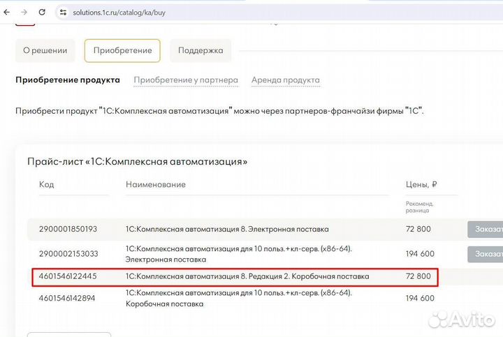 1С:Комплексная автоматизация 8