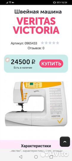 Швейная машина