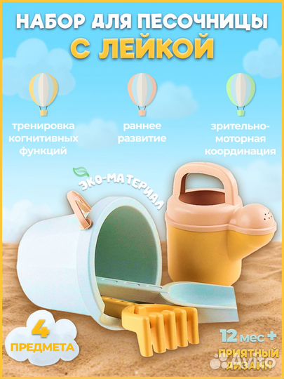 Набор для песочницы, формочки, лейка, ведерко
