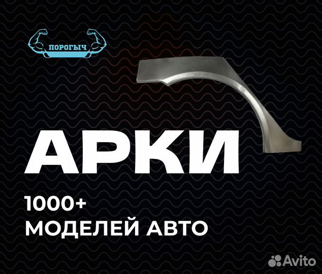 Арка Chevrolet Aveo T250 кузовная правая