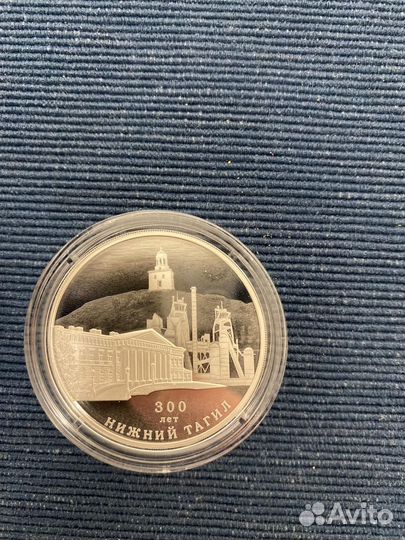 Монета 3 рубля 300 лет Нижний Тагил