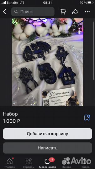 Елочные игрушки