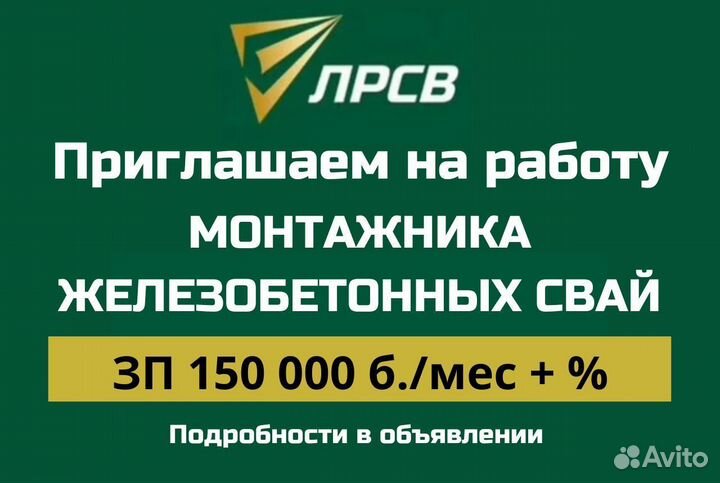Оператор сваебойной установки
