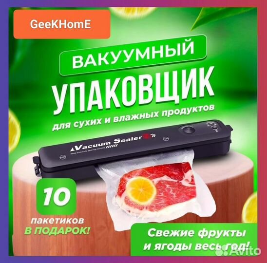 Вакуумный упаковщик / упаковщик для продуктов