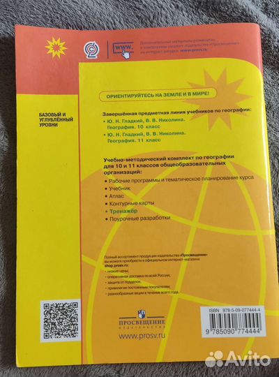 Тренажёр по географии 10-11 класс