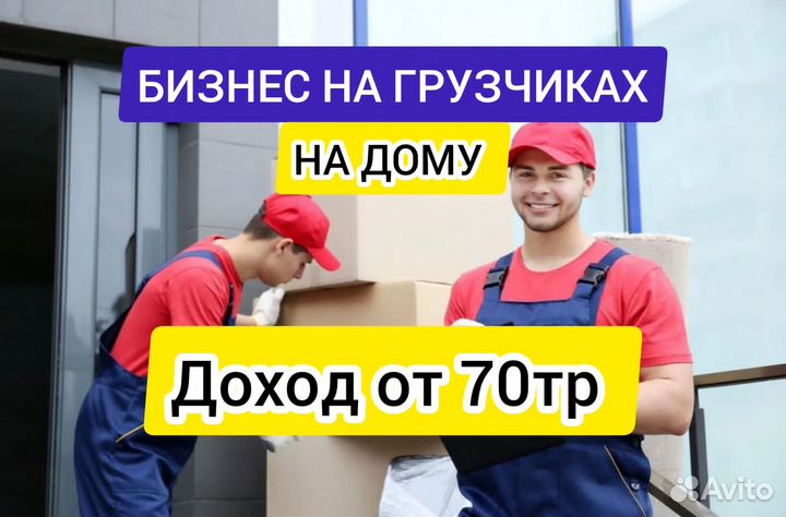 Готовый бизнес услуги грузчиков