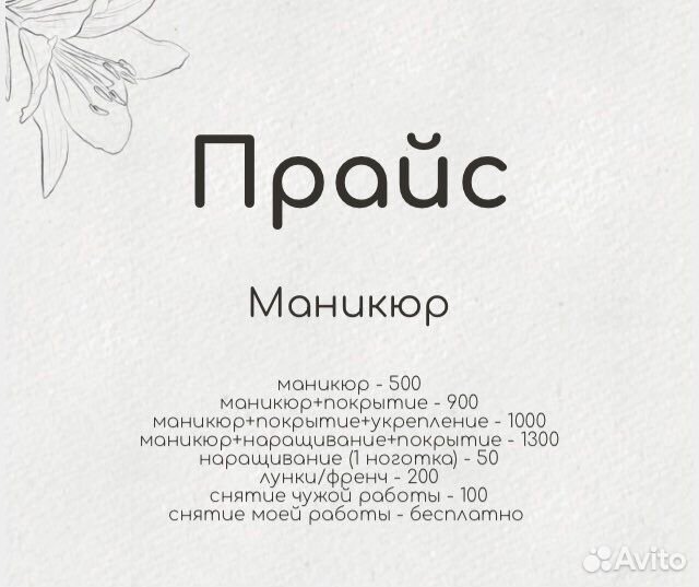 Маникюр