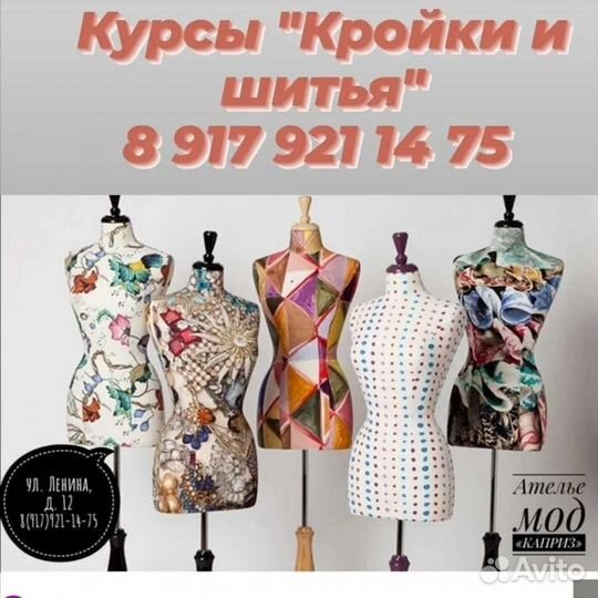 Курсы Кройки и шитья