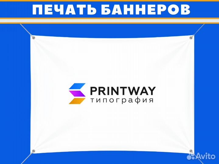 Печать баннеров любых размеров