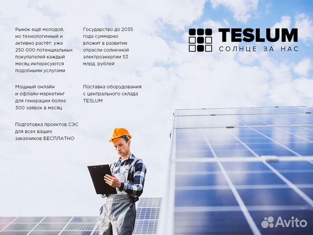 Готовый бизнес с высоким доходом teslum