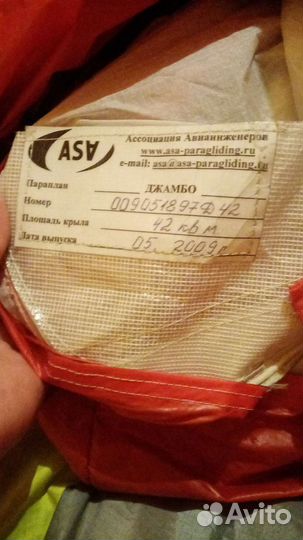 Продам тандемный параплан